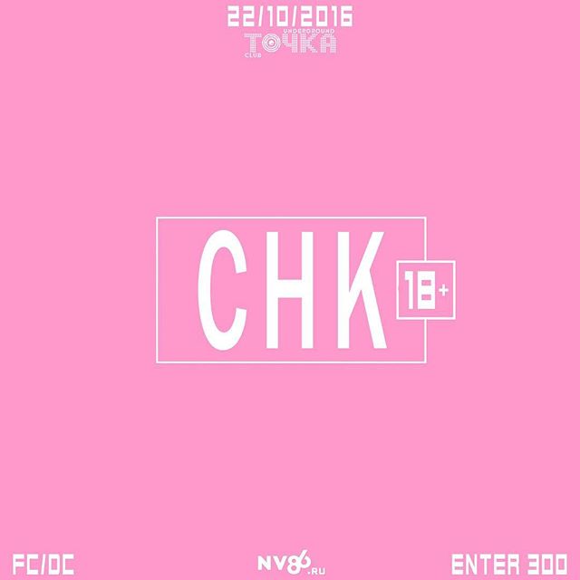 СНК №2