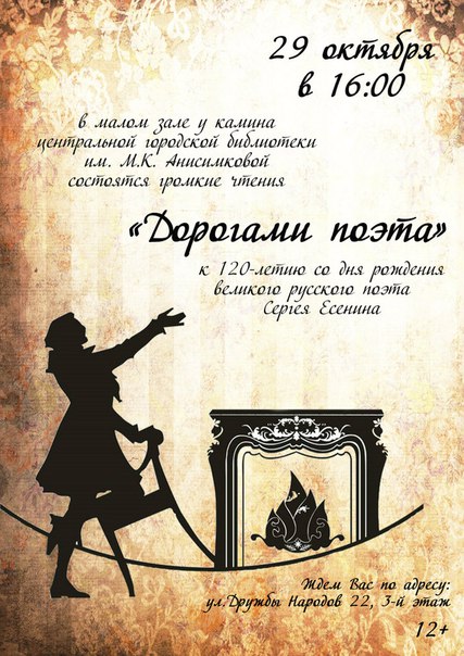 Дорогами поэта