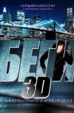Беги (2013) Беги (2013)