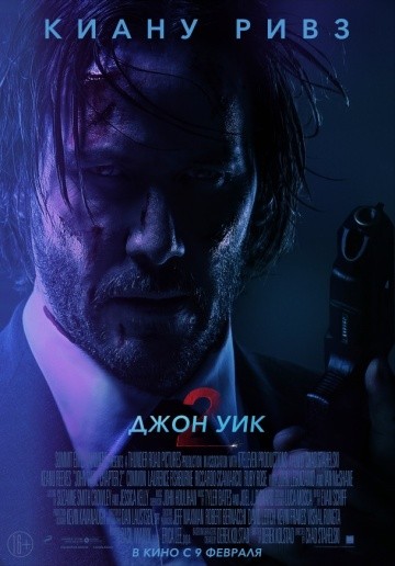 Джон Уик-2 (2017) Джон Уик-2 (2017)