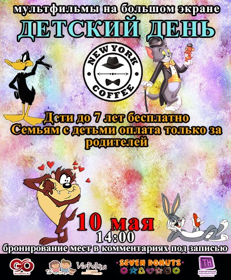 Детский день
