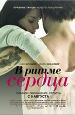 В ритме сердца (2011) В ритме сердца (2011)