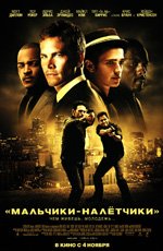Мальчики-налетчики (2010) Мальчики-налетчики (2010)