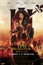Три мушкетера: Миледи (2024)