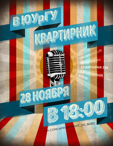 КвартирниК в ЮУрГУ
