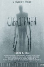 Слендермен (2018)