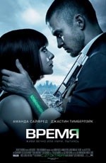 Время (2011) Время (2011)