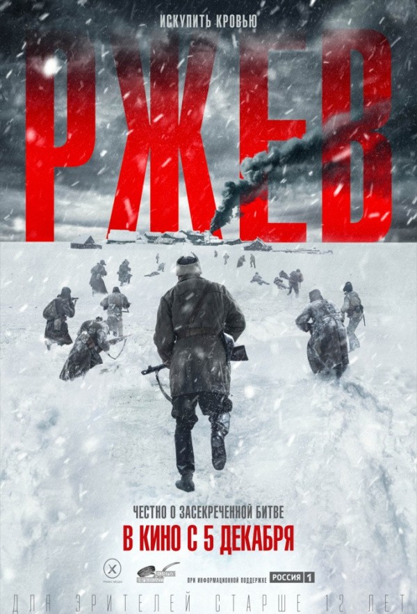 Ржев (2019) Ржев (2019)