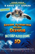 Большое путешествие вглубь океанов: Возвращение (2009) Большое путешествие вглубь океанов: Возвращение (2009)