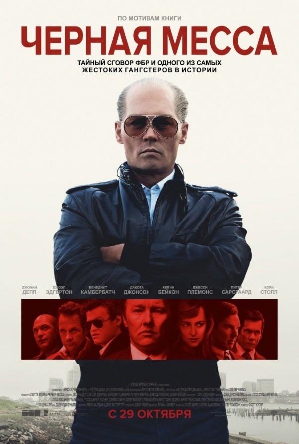 Черная месса (2015) Черная месса (2015)