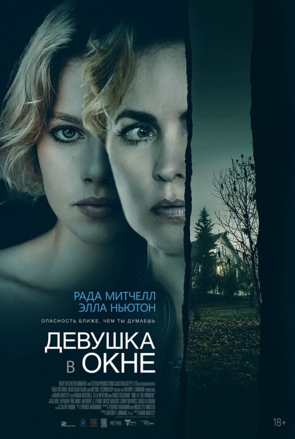 Девушка в окне (2022) Девушка в окне (2022)