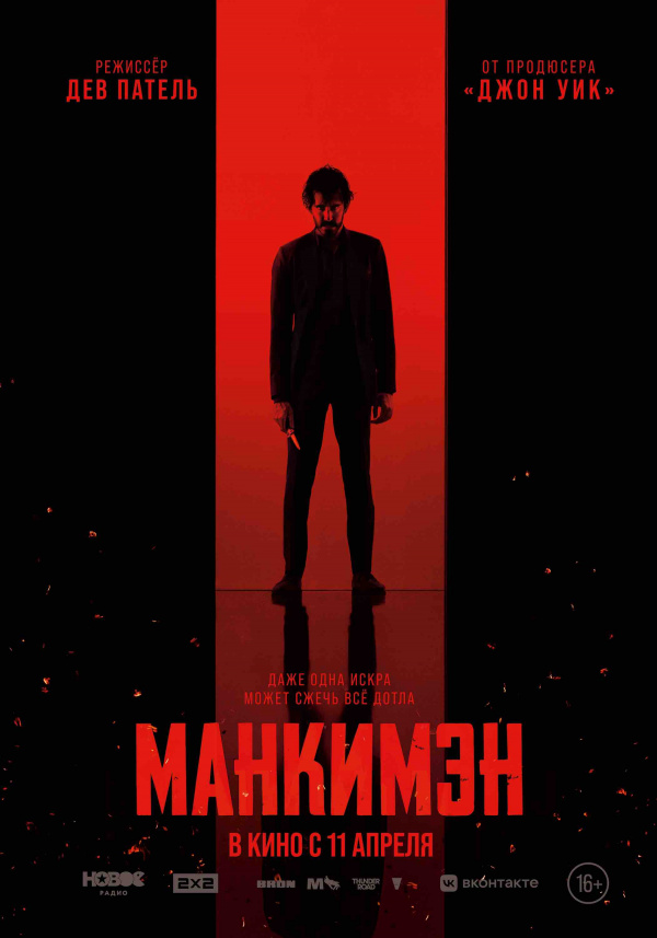 Манкимэн (2024) Манкимэн (2024)