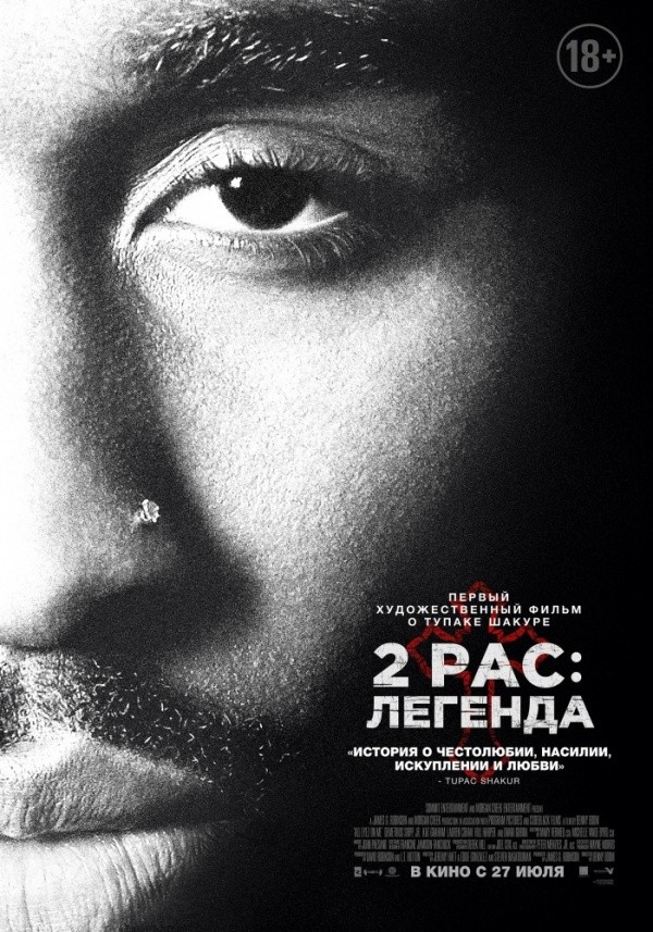 2pac: Легенда (2017) 2pac: Легенда (2017)