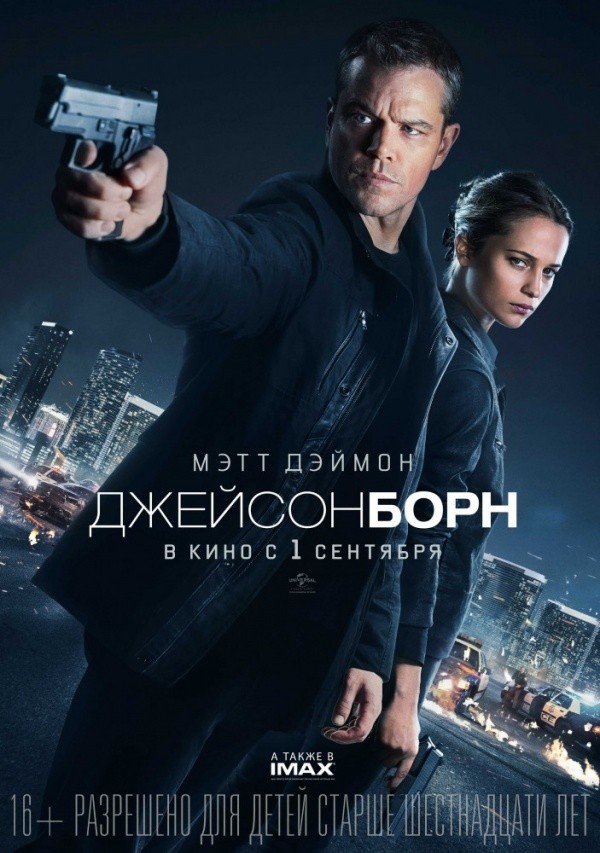 Джейсон Борн (2016) Джейсон Борн (2016)