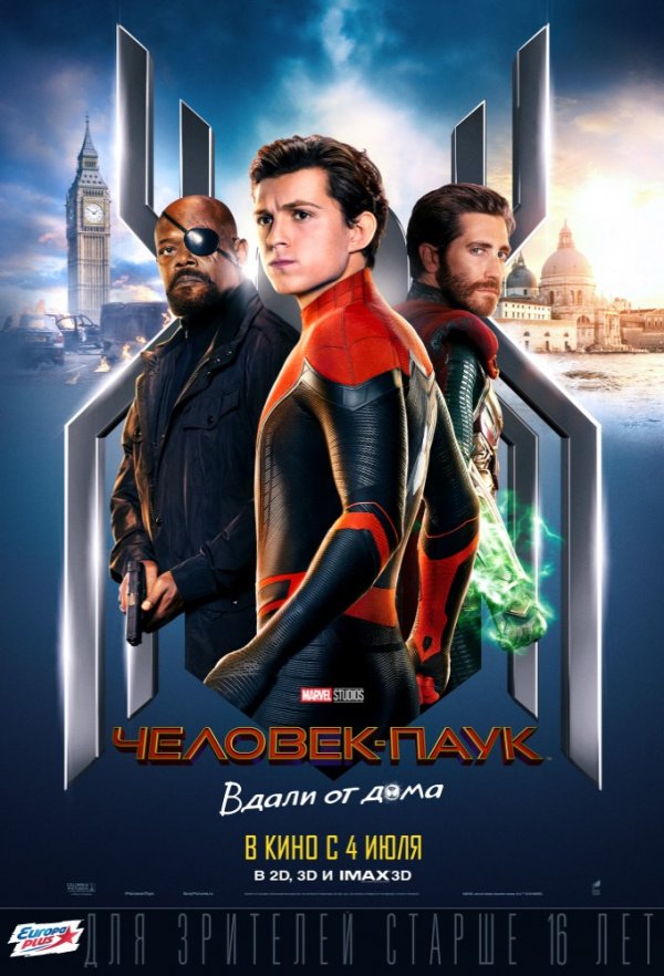 Человек-Паук: Вдали от дома (2019) Человек-Паук: Вдали от дома (2019)