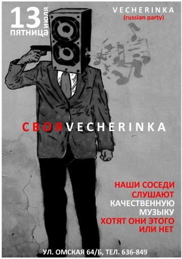 Очередной эпизод из пятничной серии СВОЯ VECHERINKA Очередной эпизод из пятничной серии СВОЯ VECHERINKA
