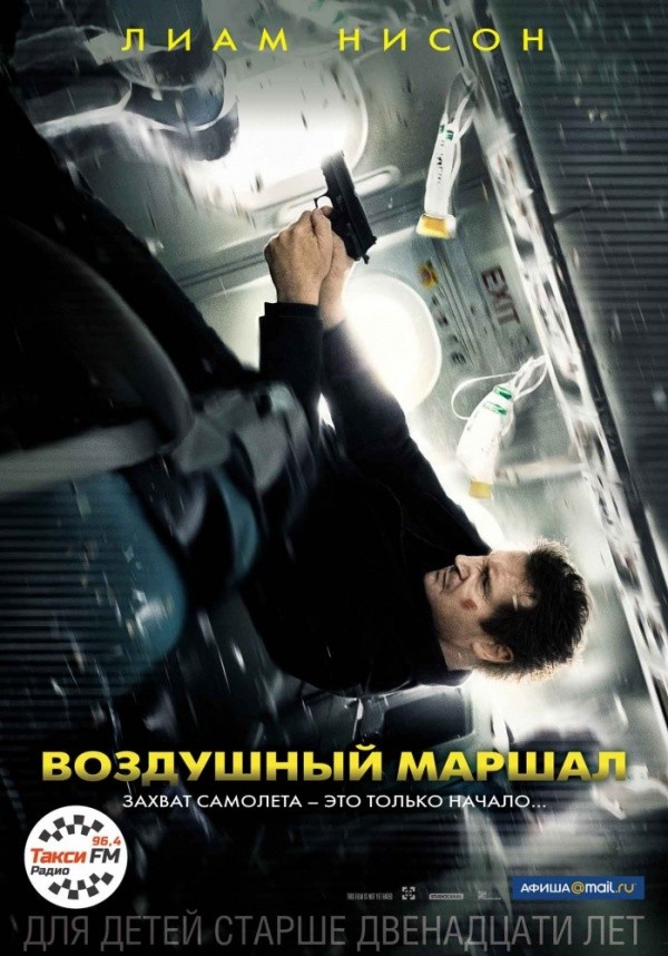 Воздушный маршал (2014) Воздушный маршал (2014)