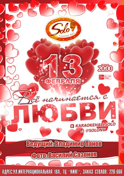 Все начинается с любви