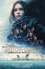 Изгой-один: Звездные войны. Истории (2016)