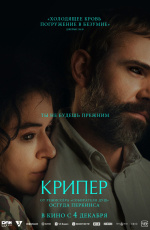 Крипер (2025) Крипер (2025)