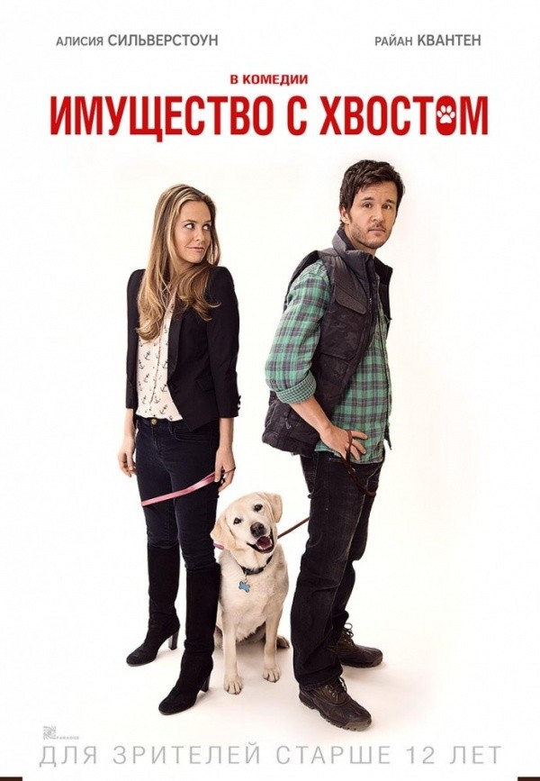 Имущество с хвостом (2016) Имущество с хвостом (2016)