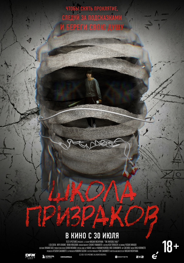 Школа призраков (2025)