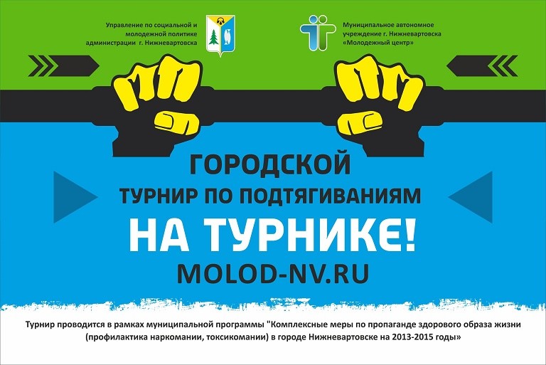 Турнир по подтягиваниям