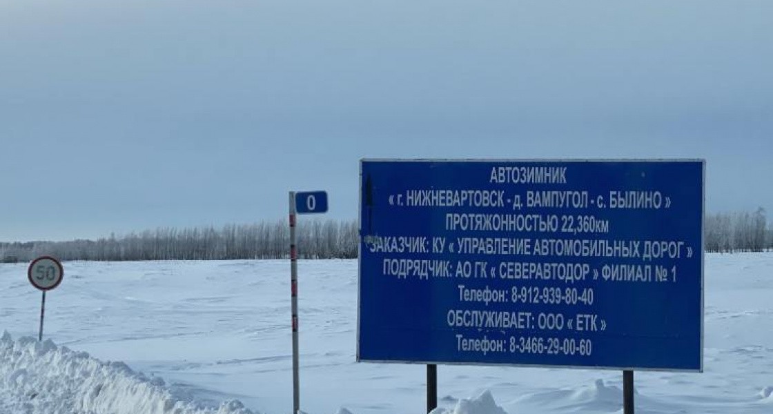 В Нижневартовском районе автозимник закрывают из-за опасной колеи