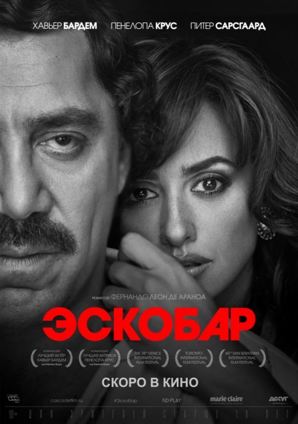 Эскобар (2018) Эскобар (2018)
