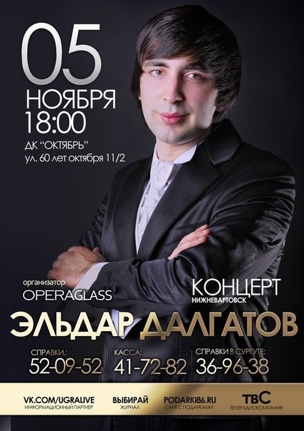 Концерт Эльдара Далгатова