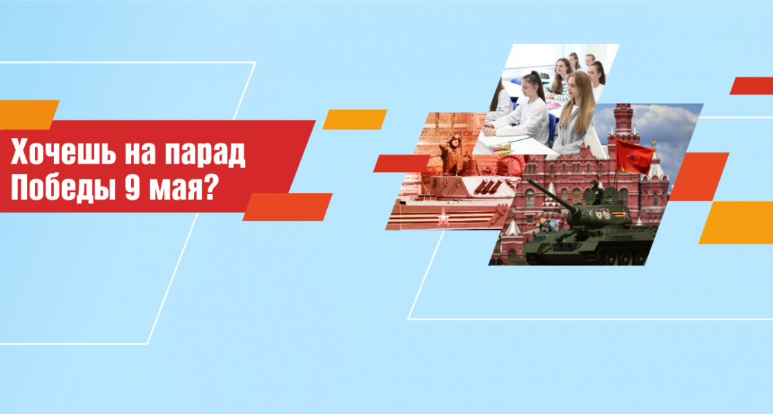 Школьники из Нижневартовска могут попасть на парад Победы в Москве