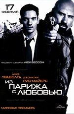 Из Парижа с любовью (2010)