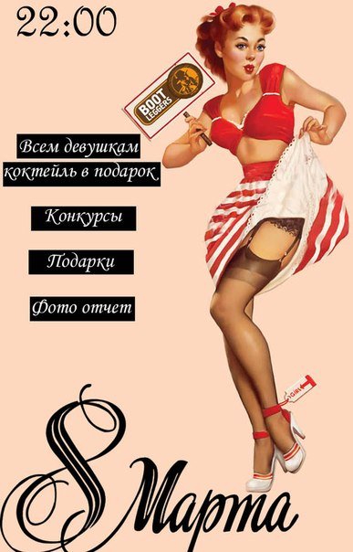 Bar Bootlegger 8 марта Bar Bootlegger 8 марта