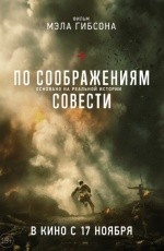 По соображениям совести (2016)