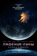 Падение Луны (2022) Падение Луны (2022)