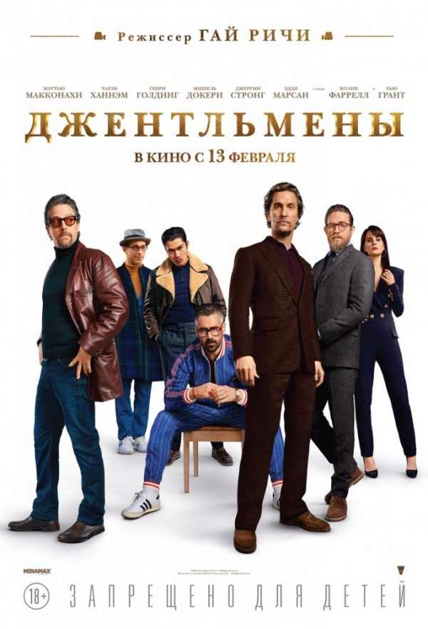 Джентльмены (2020)