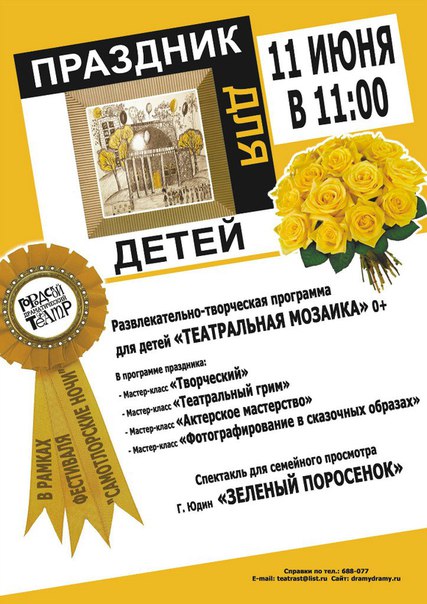 Театральная мозаика Театральная мозаика