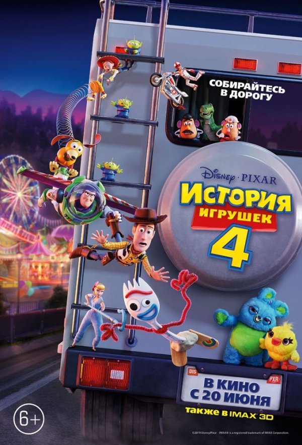 История игрушек 4 (2019)