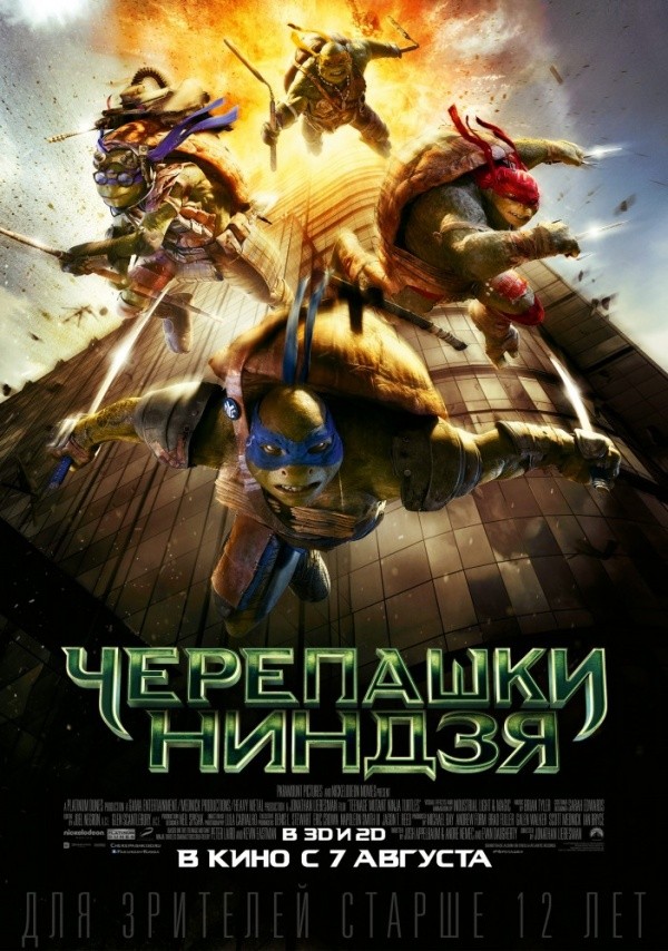 Черепашки-ниндзя (2014) Черепашки-ниндзя (2014)