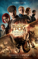 Майор Гром: Чумной Доктор (2021) Майор Гром: Чумной Доктор (2021)