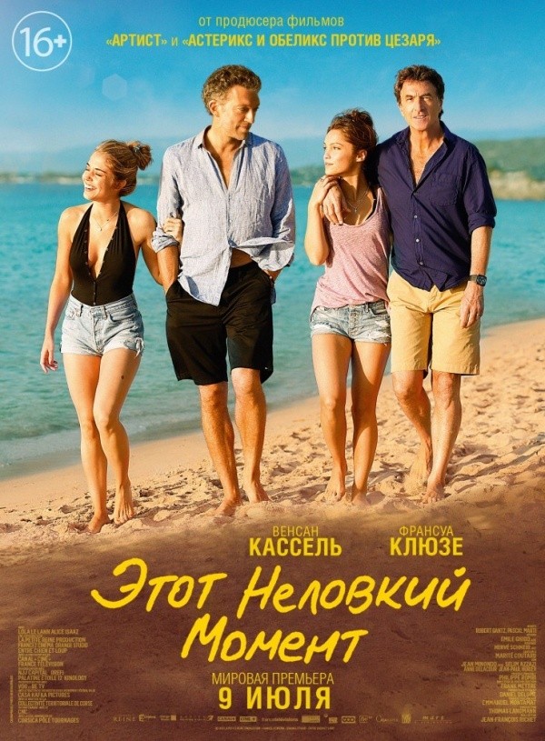 Этот неловкий момент (2015) Этот неловкий момент (2015)