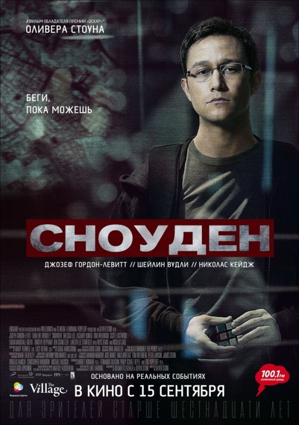 Сноуден (2016) Сноуден (2016)