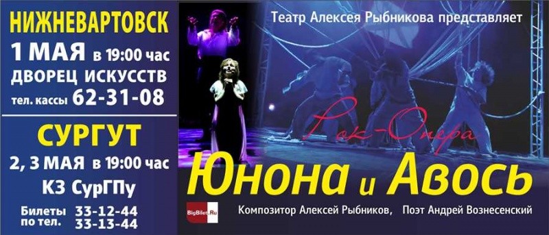 Юнона и Авось Юнона и Авось