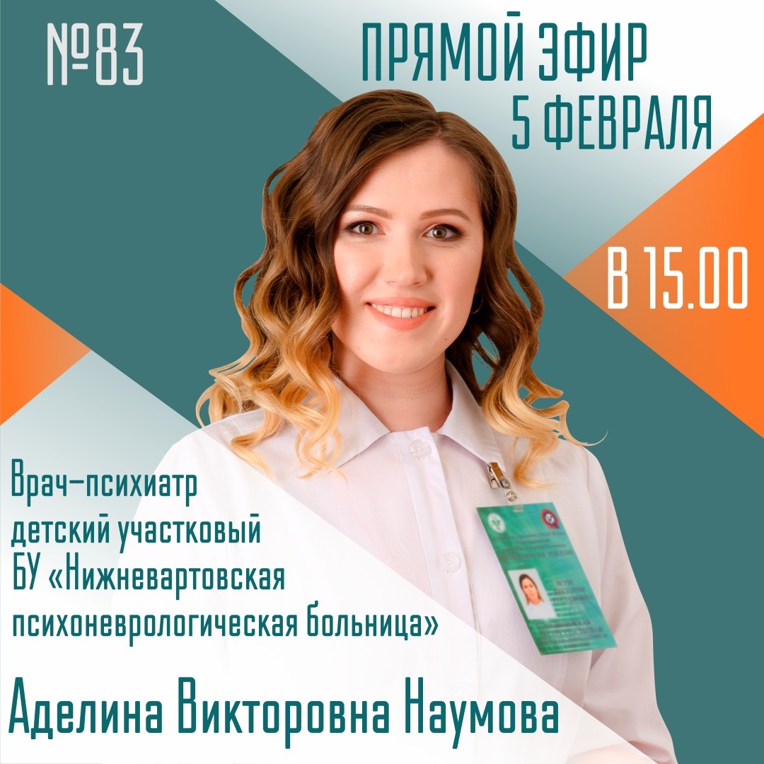 В Югре состоится прямой эфир с детским врачом-психиатром