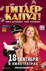 Гитлер капут! (2008)