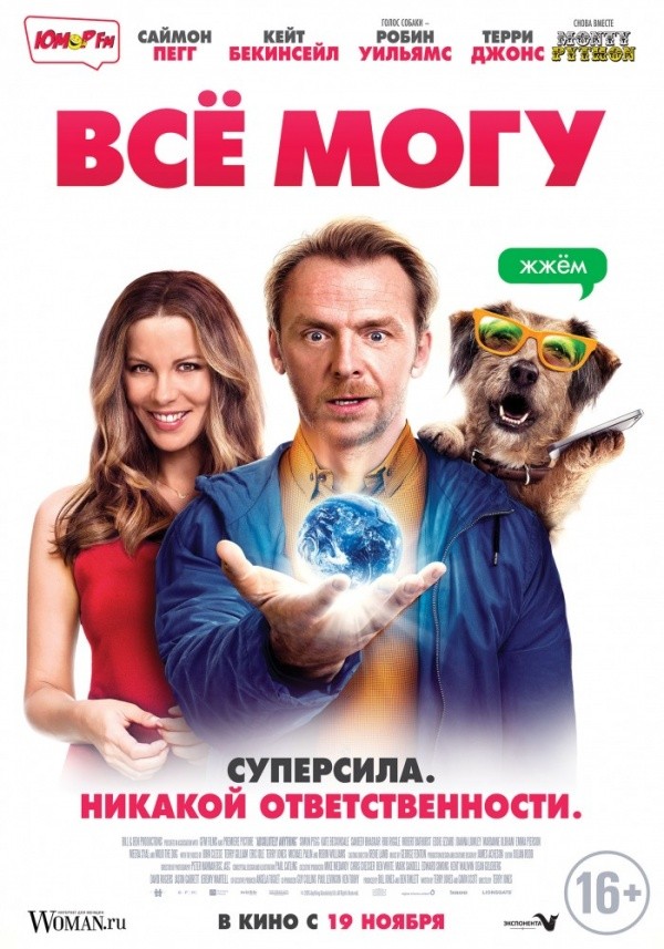 Все могу (2015) Все могу (2015)