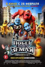 Побег с планеты Земля (2013) Побег с планеты Земля (2013)