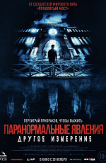 Паранормальные явления. Другое измерение (2023)