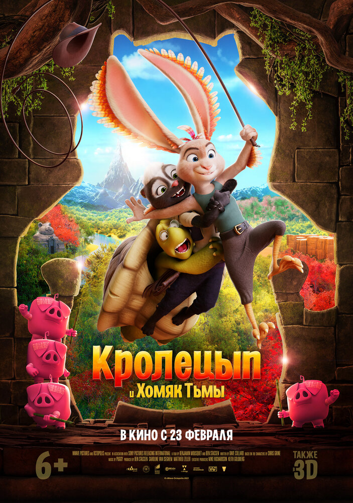 Кролецып и хомяк тьмы (2022) Кролецып и хомяк тьмы (2022)