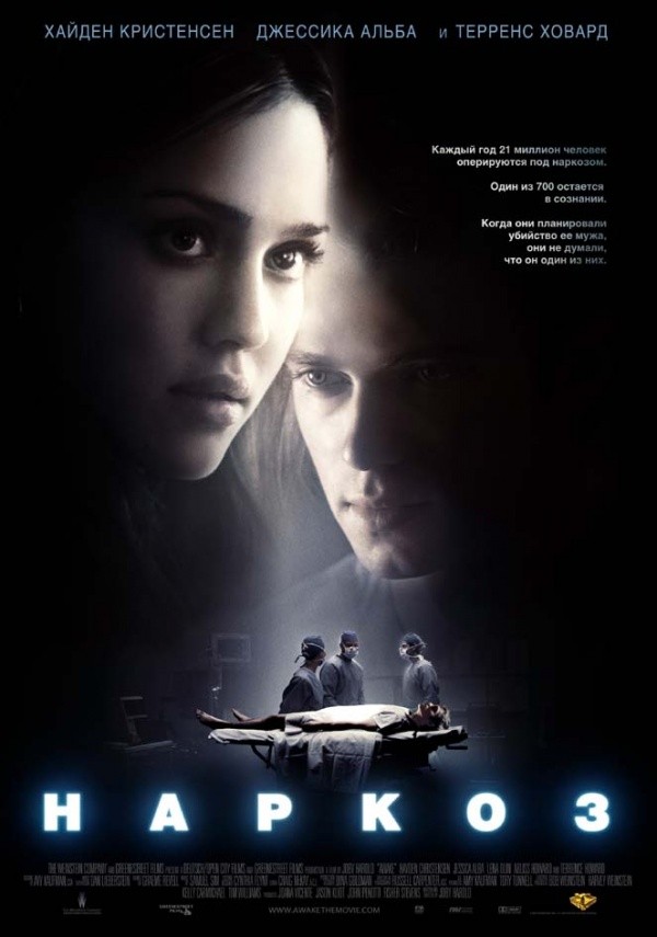 Наркоз (2007) Наркоз (2007)